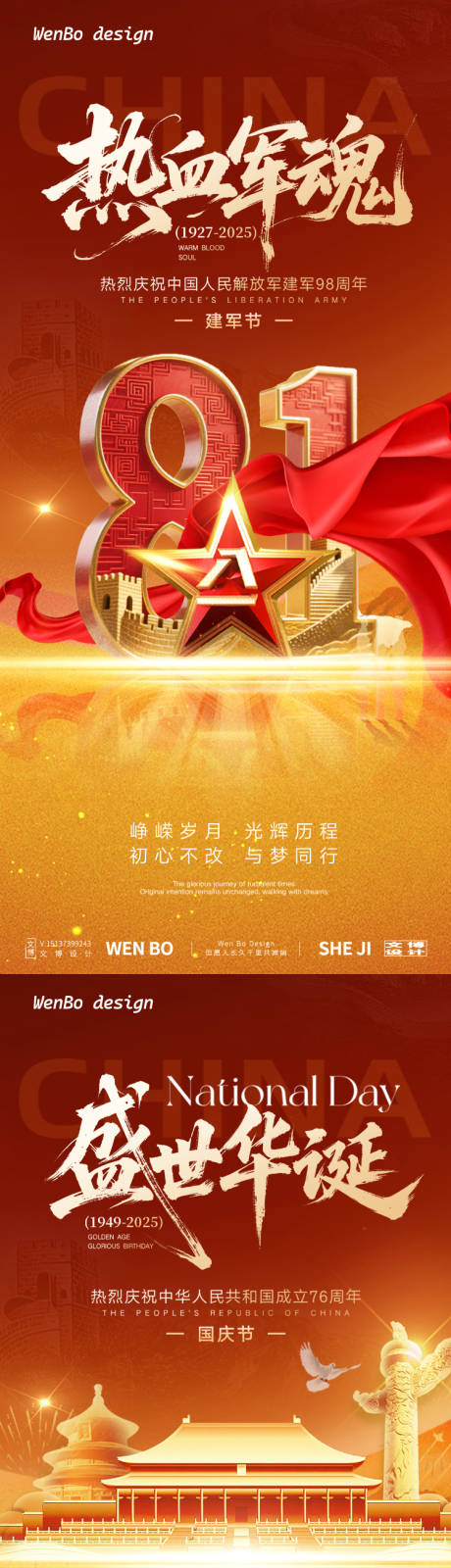 源文件下载【建军节国庆节系列海报】编号：69480031695107268