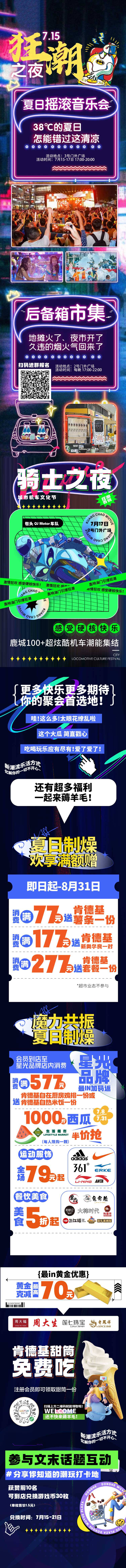 源文件下載【享設(shè)計(jì)】搜索編號(hào)：33470031927172538【夜市市集長圖】