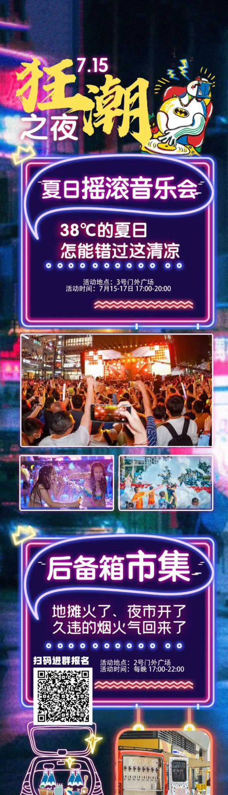 源文件下载【夜市市集长图】编号：33470031927172538