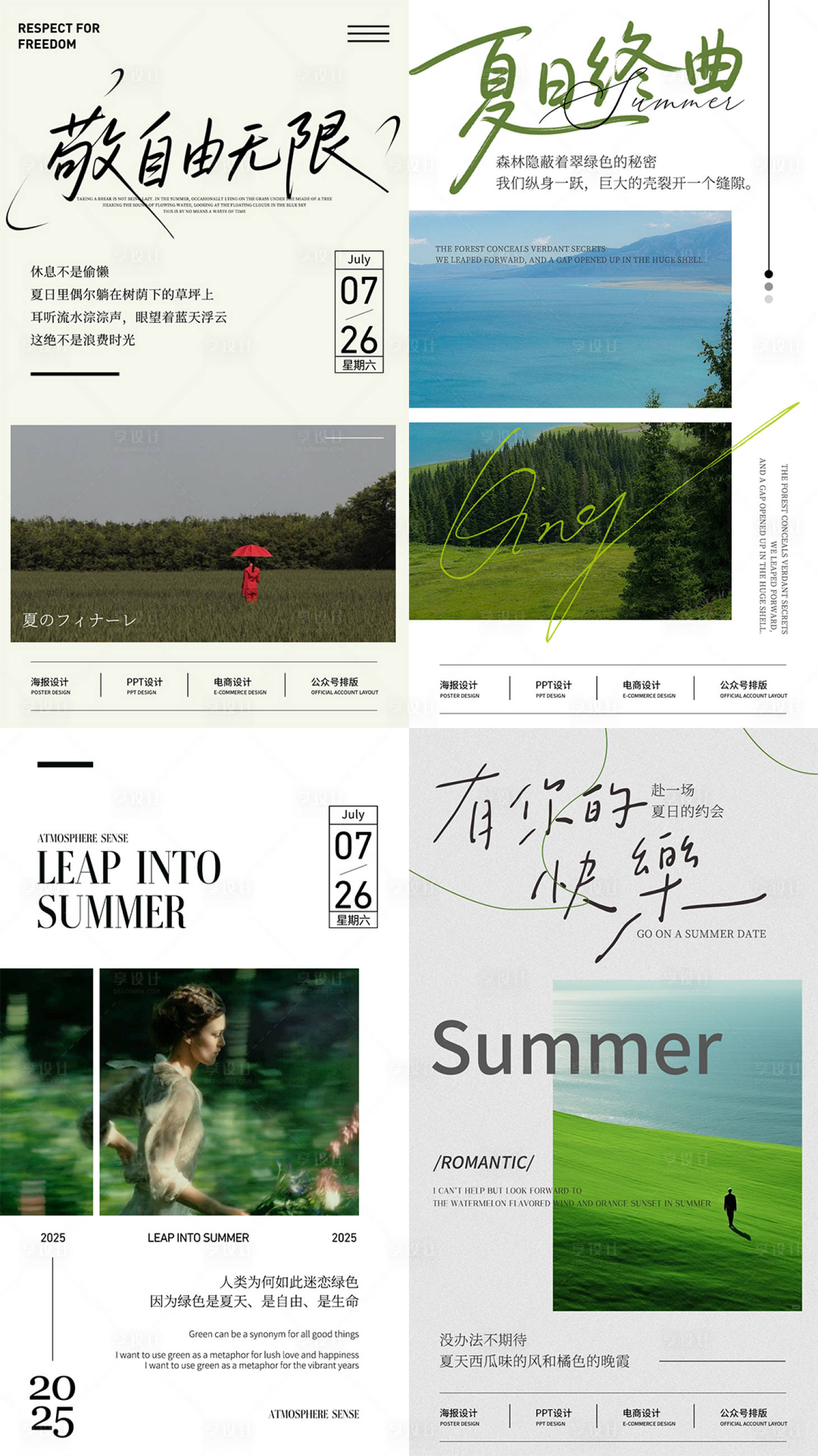 源文件下載【享設計】搜索編號：85340032165586996【雜志風日簽圖系列海報】