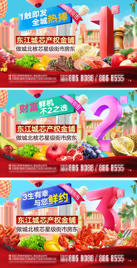 源文件下载【生鲜商铺招商倒计时系列海报】编号：16290031877547202
