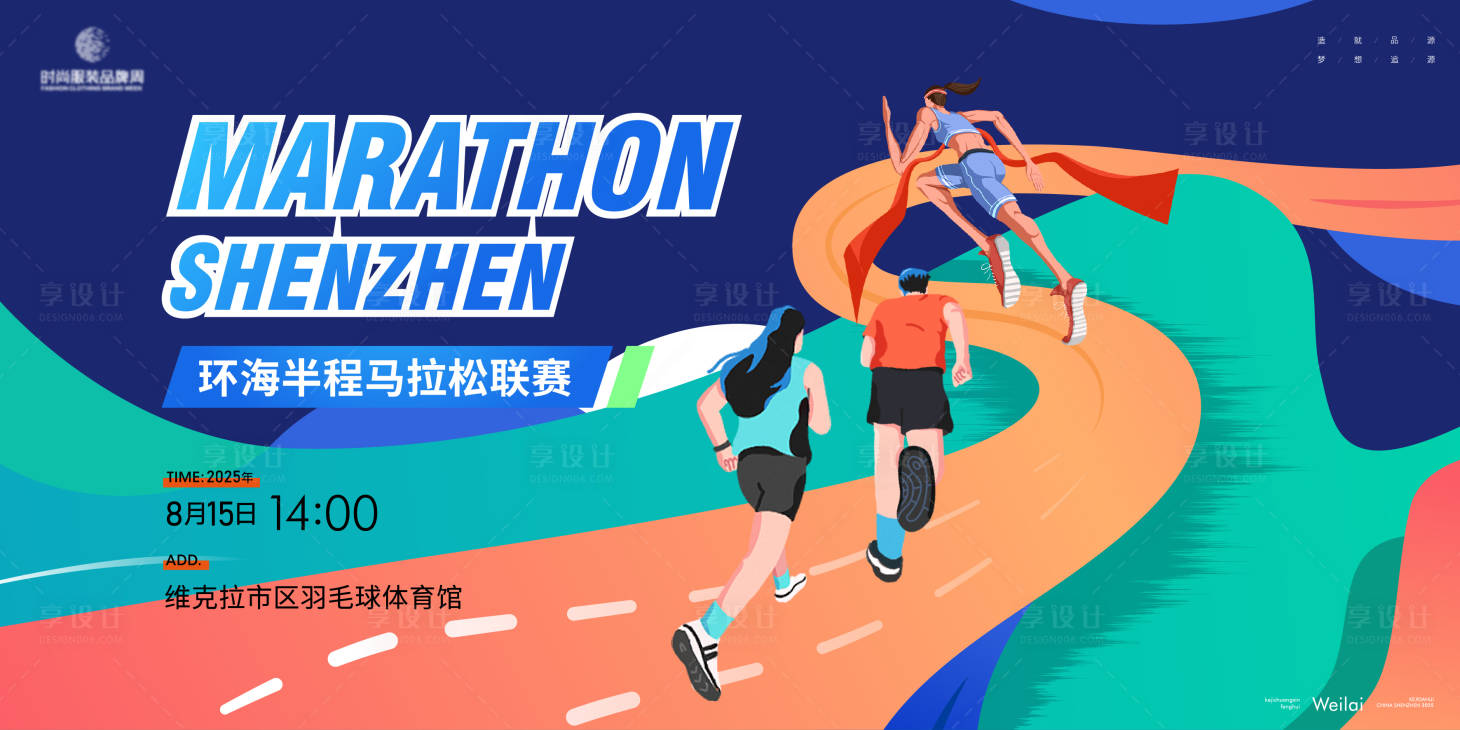 源文件下载【享设计】搜索编号：74490031727866600【环海马拉松跑步主视觉kv】