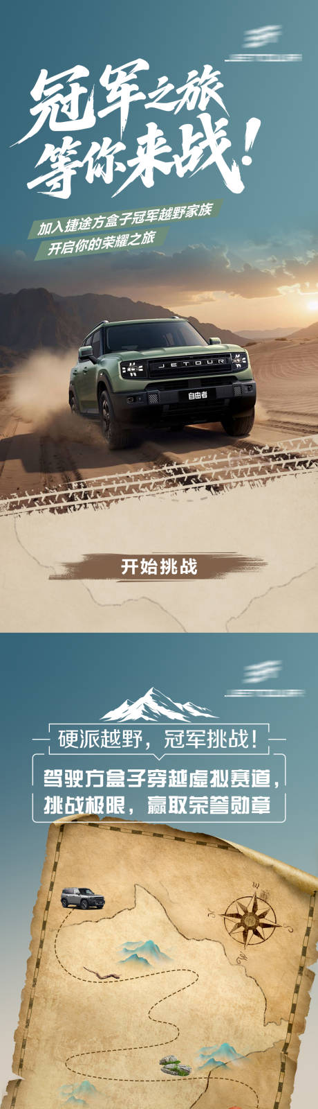 源文件下载【汽车沙漠H5海报】编号：50760032260494567