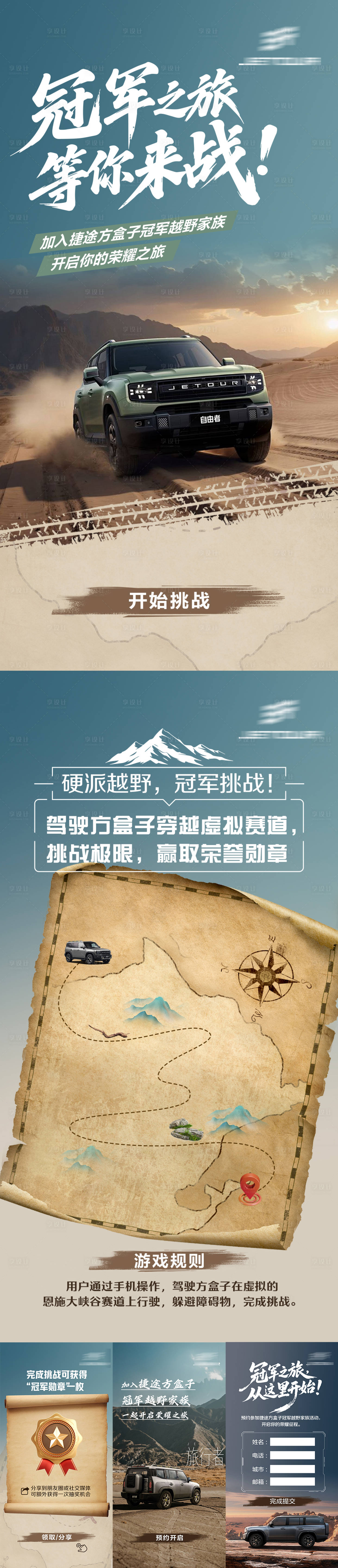 源文件下載【享設(shè)計(jì)】搜索編號(hào)：50760032260494567【汽車沙漠H5海報(bào)】