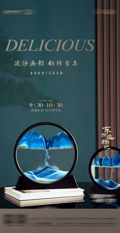 源文件下載【地產(chǎn)流沙畫暖場活動海報】編號：19470031742902281