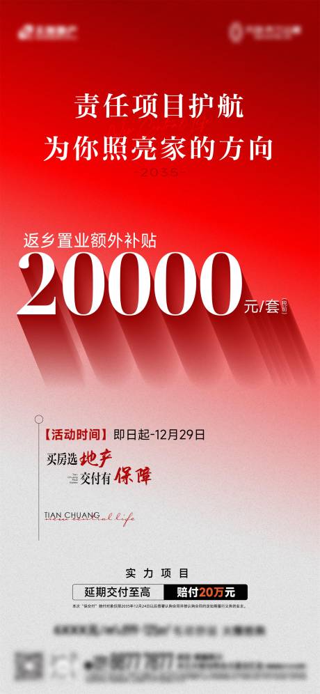 源文件下載【地產(chǎn)返鄉(xiāng)置業(yè)海報】編號：16650031881838686