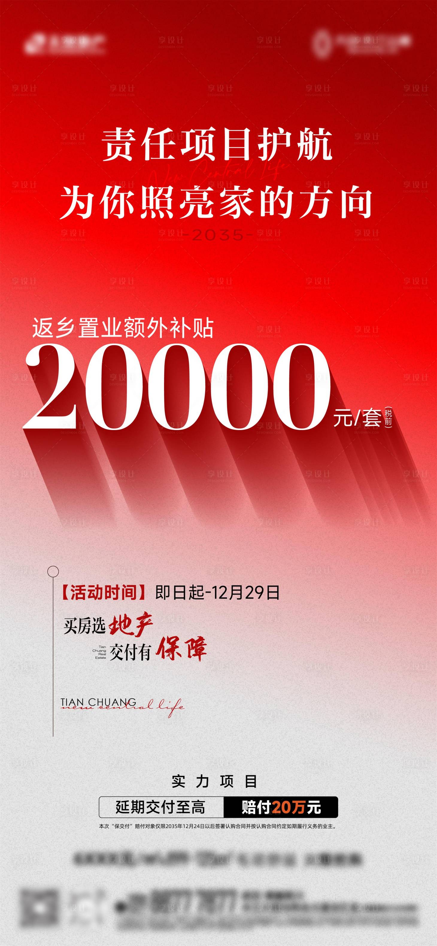 源文件下載【地產返鄉置業海報】編號：16650031881838686