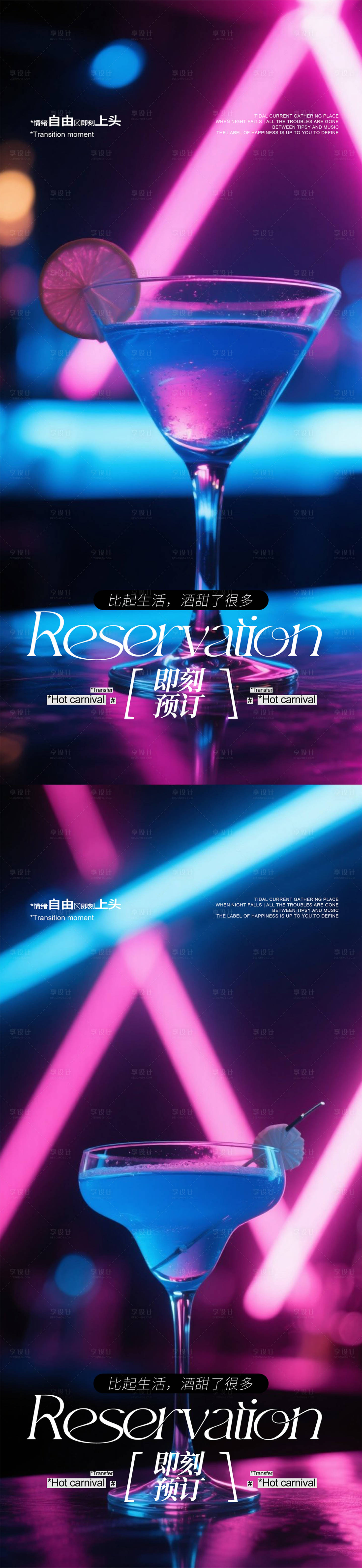 源文件下載【享設計】搜索編號：81520031937384398【酒吧喝酒海報】