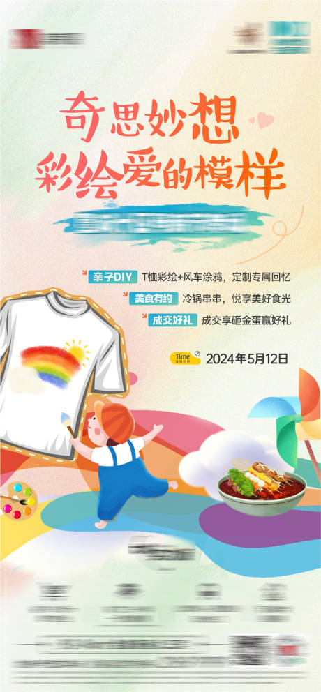 源文件下載【享設計】搜索編號：37860032078268684【暖場海報】