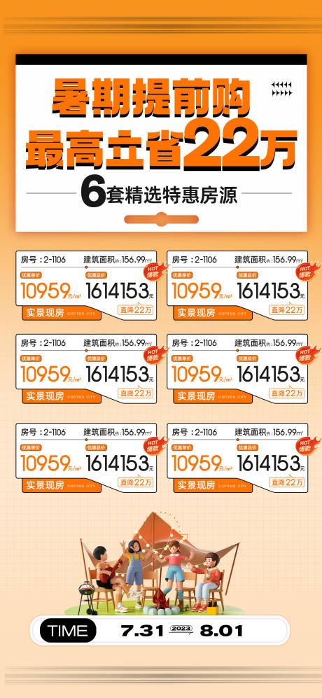 源文件下载【特价房】编号：55700032259497637