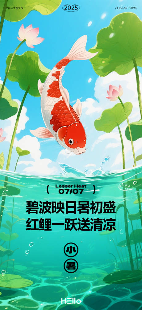 源文件下載【享設(shè)計(jì)】搜索編號(hào)：77290031733381809【小暑海報(bào)】