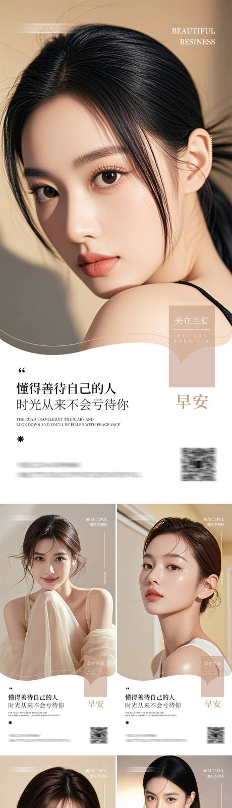 源文件下载【享设计】搜索编号：97480031850957202【美业早安日签海报】