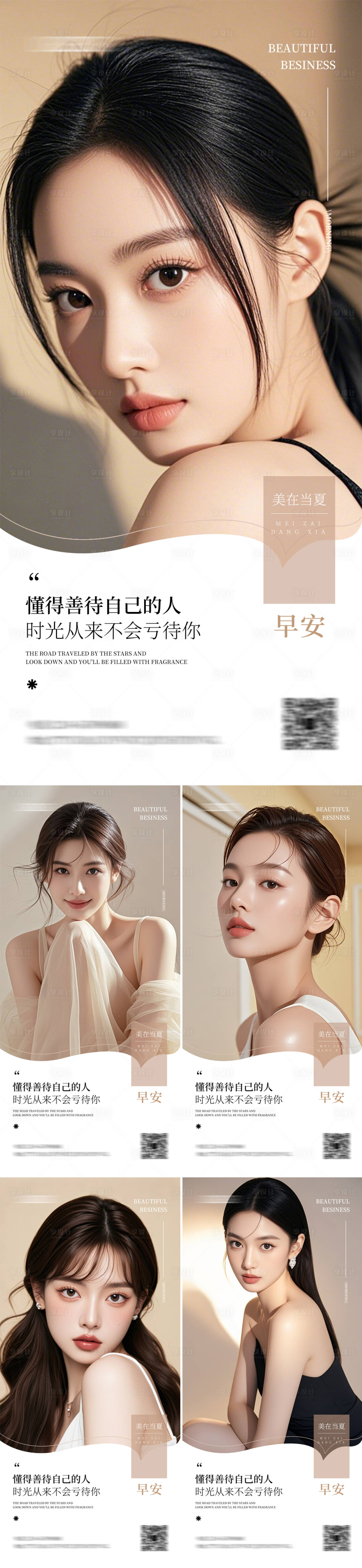 源文件下载【享设计】搜索编号：97480031850957202【美业早安日签海报】