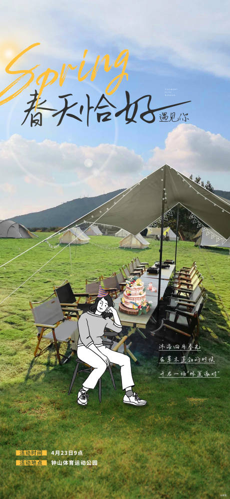 源文件下載【享設計】搜索編號：45460032116996399【春日旅游生活假期出行宣傳海報】