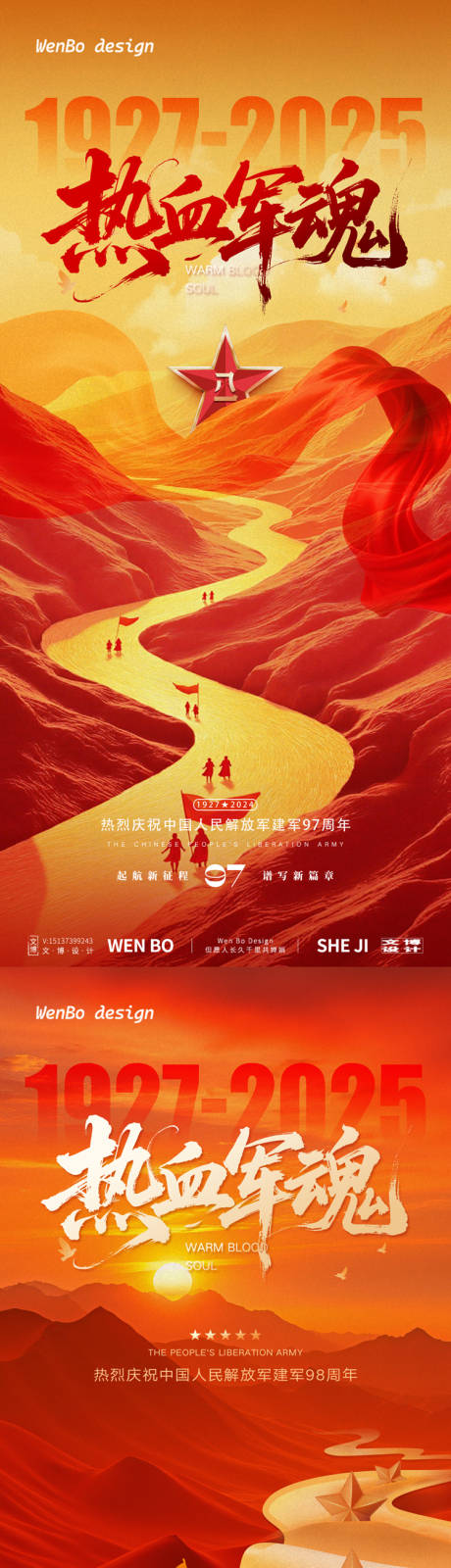 源文件下载【81建军节系列海报】编号：39870032022307934