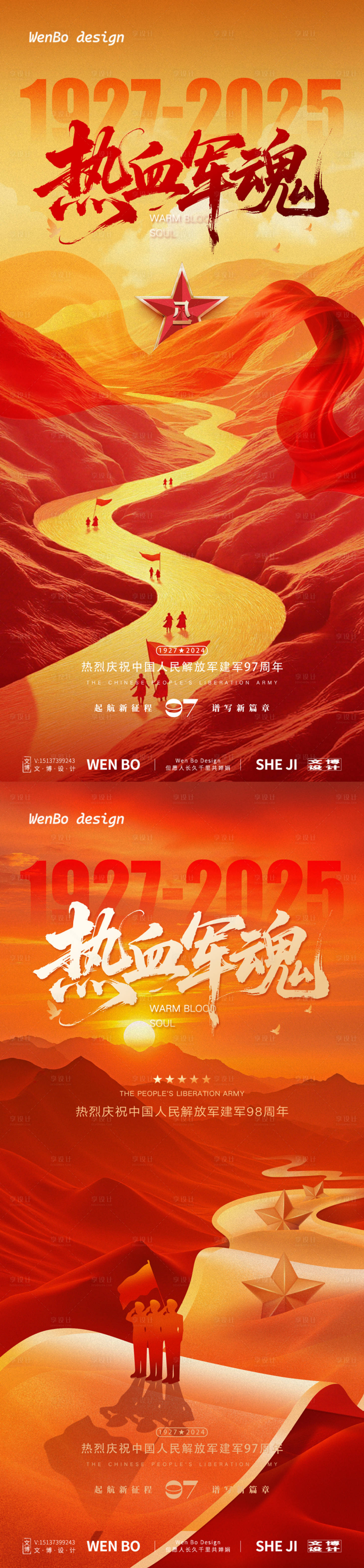 源文件下載【享設計】搜索編號：39870032022307934【81建軍節系列海報】