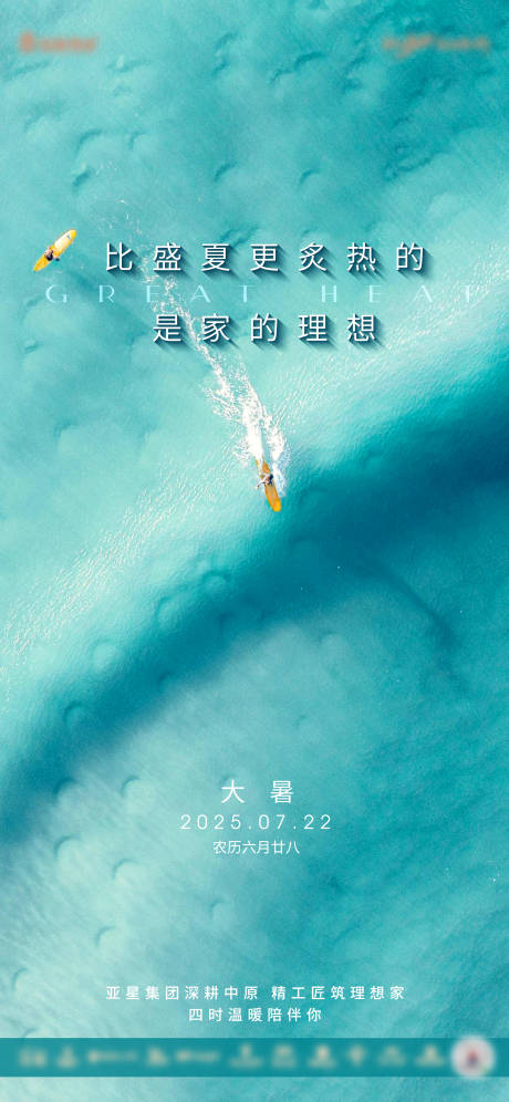 源文件下载【大暑海报】编号：95800032048496221