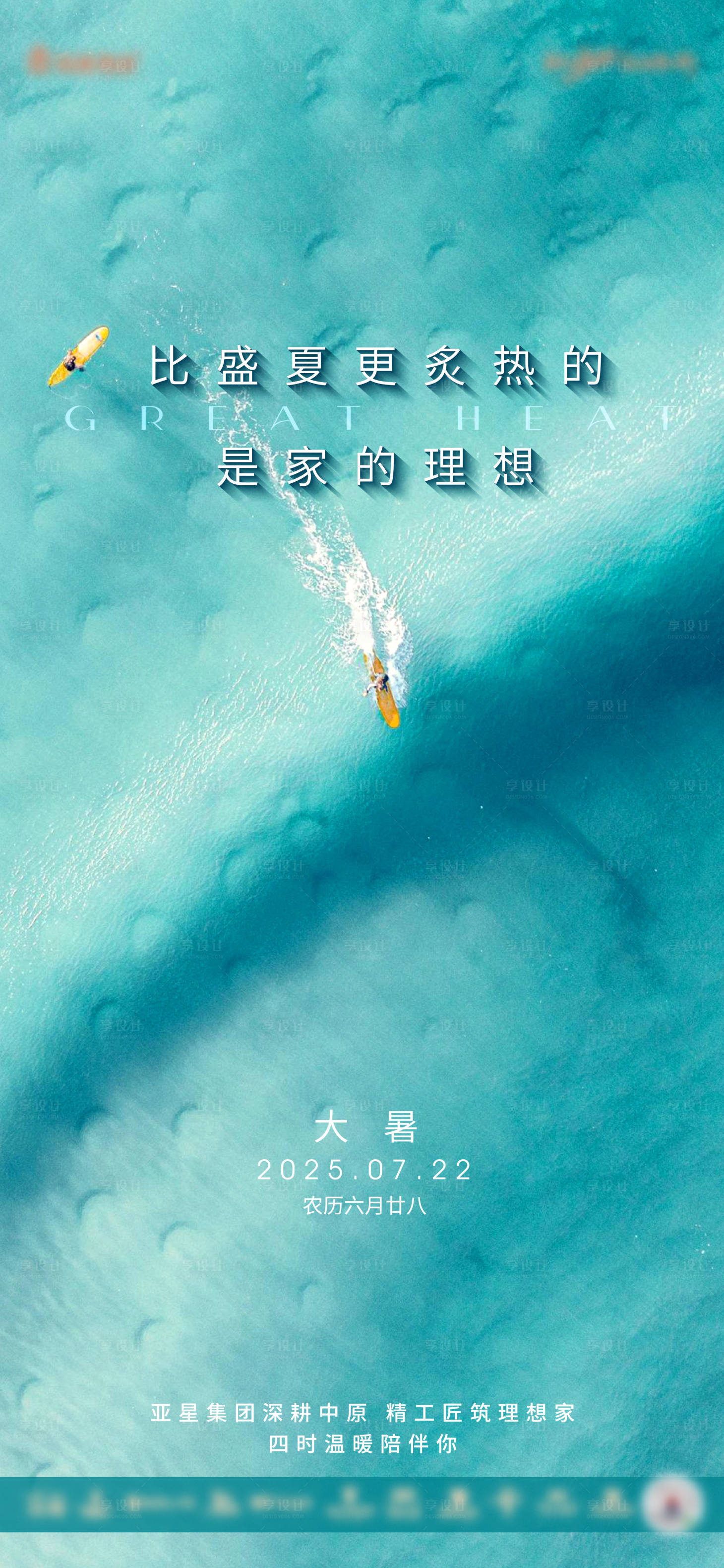 源文件下載【享設(shè)計】搜索編號：95800032048496221【大暑海報】