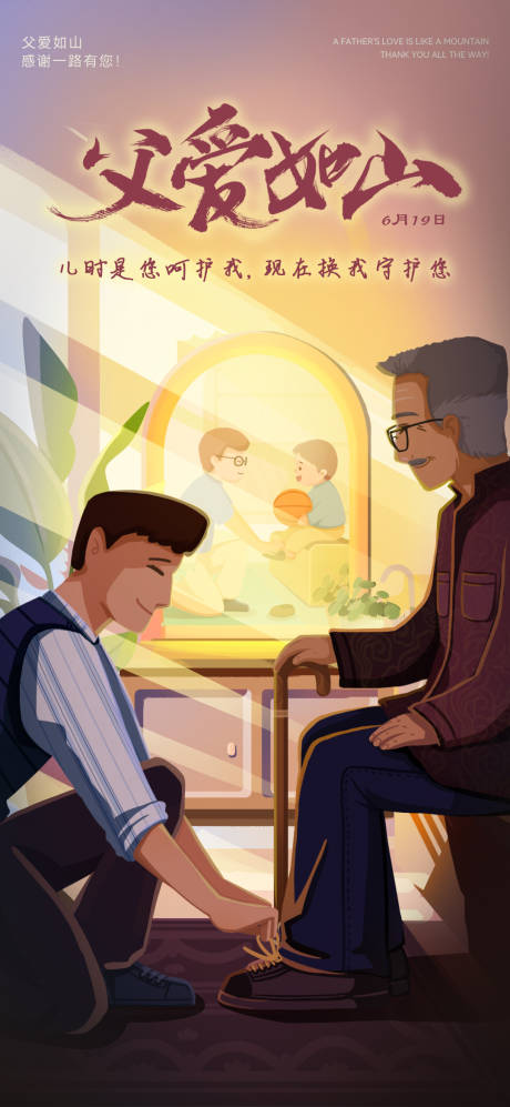 源文件下載【享設計】搜索編號：92540031711924667【父親節插畫宣傳海報】