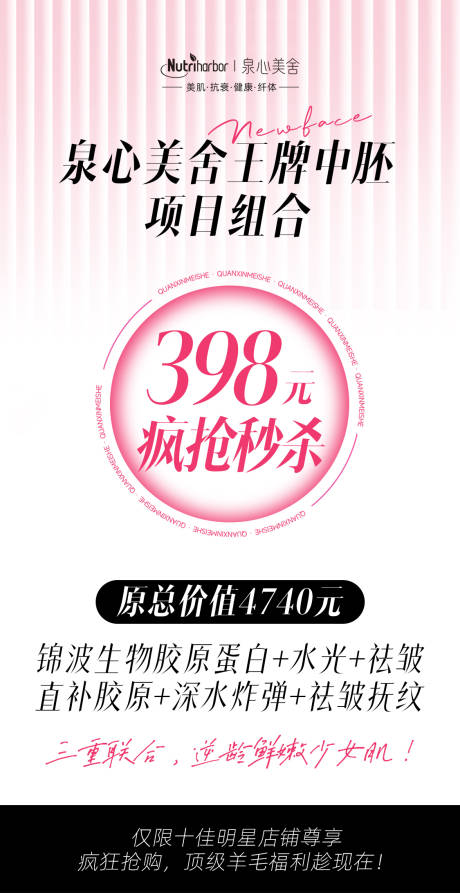 源文件下载【医美王牌中胚促销海报】编号：84220031762524633