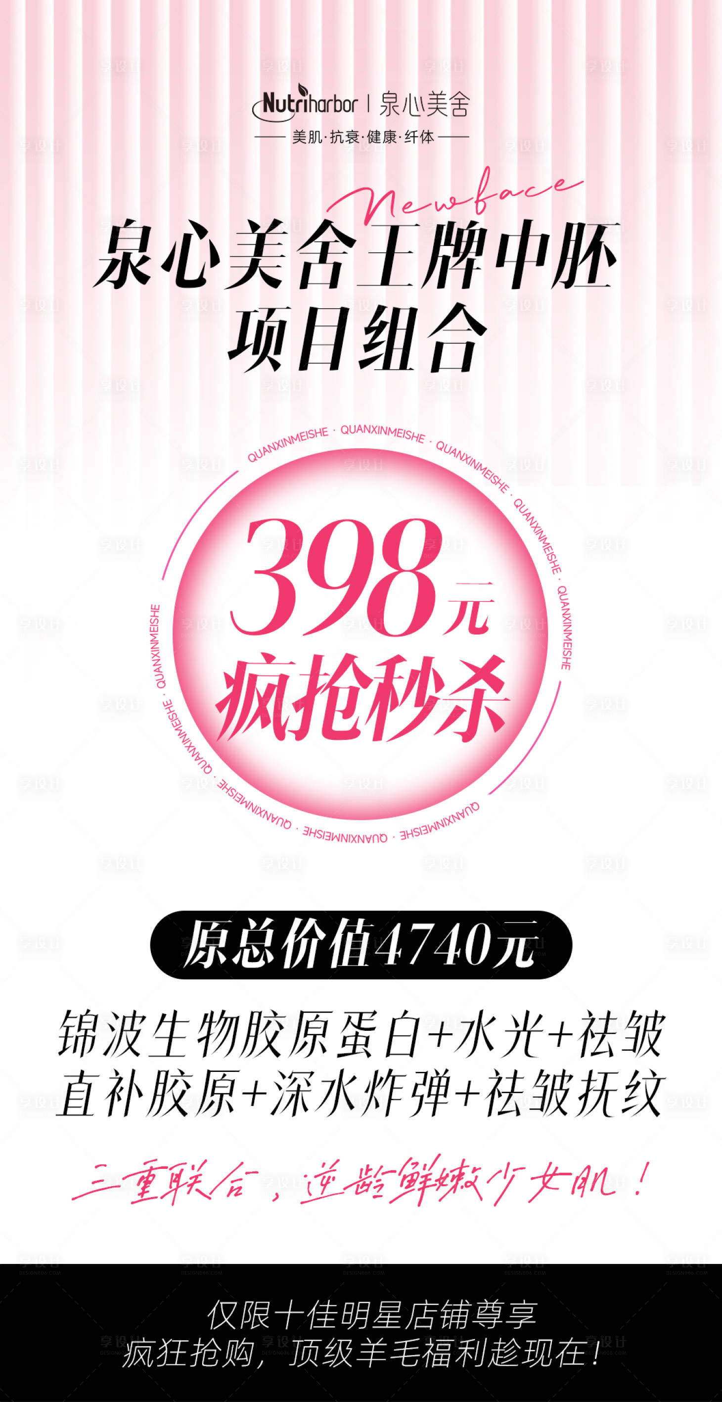 源文件下载【享设计】搜索编号：84220031762524633【医美王牌中胚促销海报】