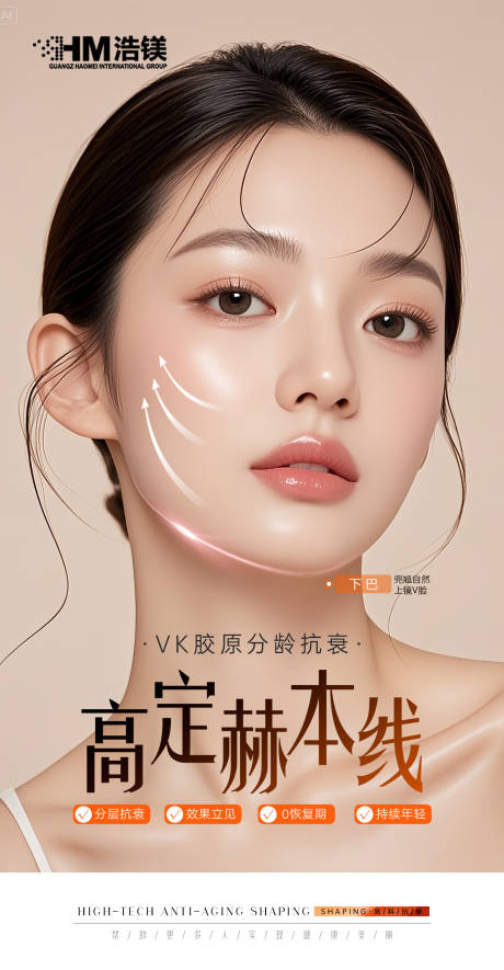 源文件下载【医美高定赫本线海报】编号：67950032212942761