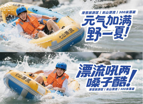 源文件下載【享設(shè)計】搜索編號：52010031770003507【夏季景區(qū)漂流圍擋背景板】
