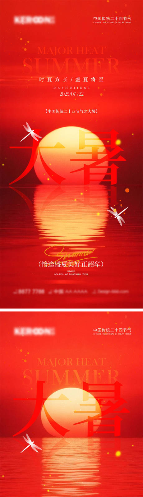 源文件下載【享設計】搜索編號：32830031898425945【大暑節氣海報】