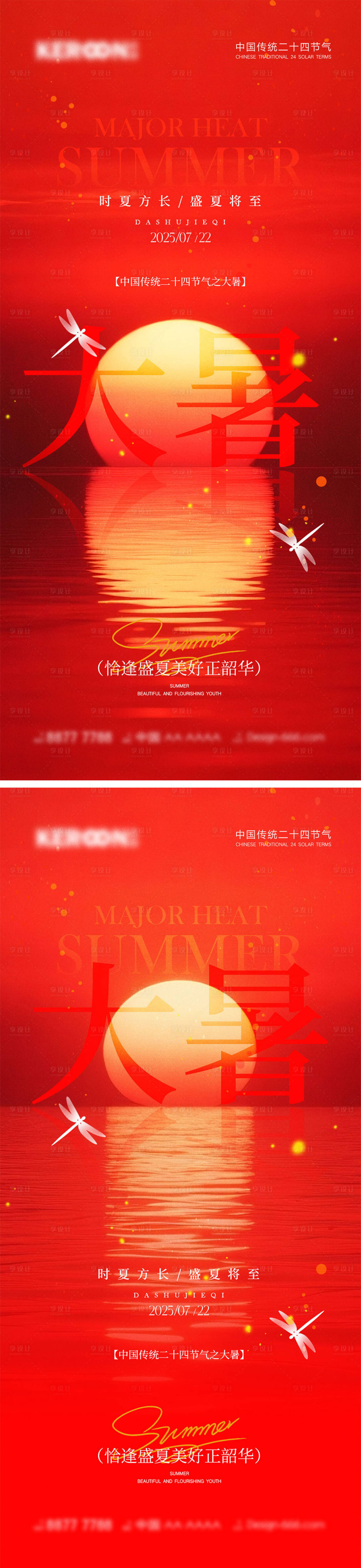 源文件下載【享設計】搜索編號：32830031898425945【大暑節氣海報】