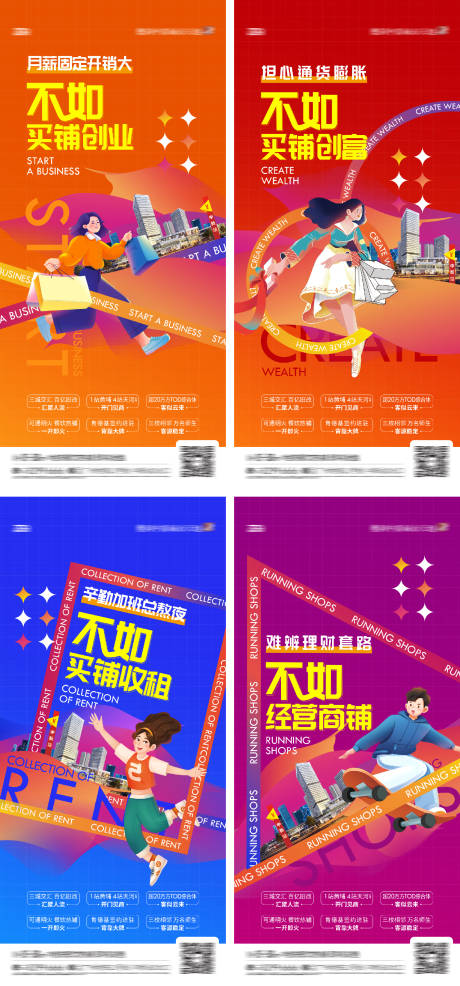 源文件下載【享設計】搜索編號：91480032101545142【商鋪投資價值海報】