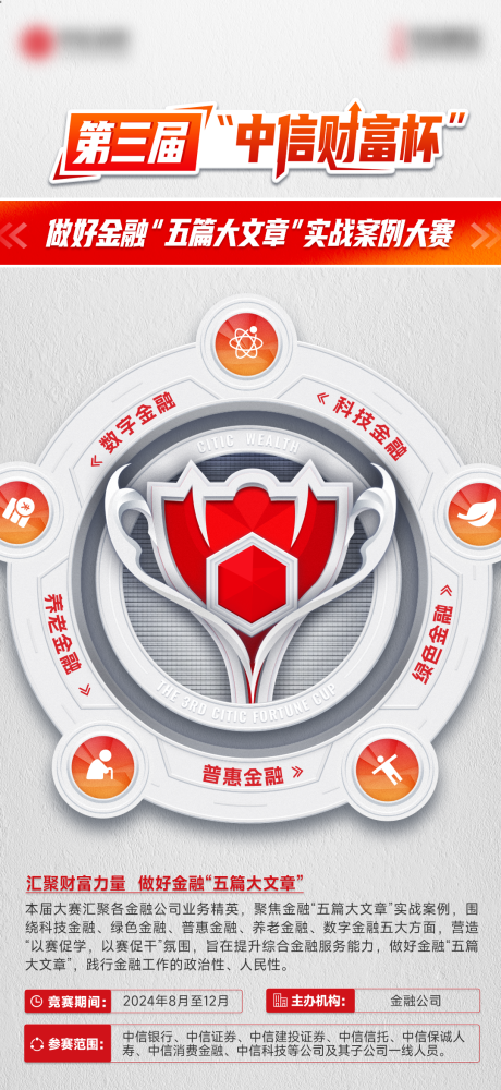 源文件下载【享设计】搜索编号：23170032219144071【大赛奖杯主视觉海报】
