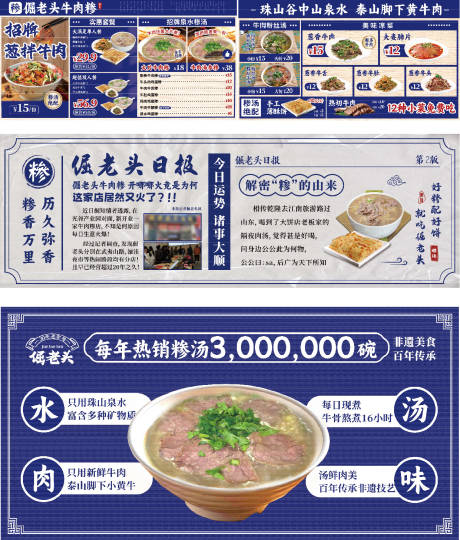 源文件下载【牛肉糁汤餐饮菜单长图海报】编号：19970031920237233