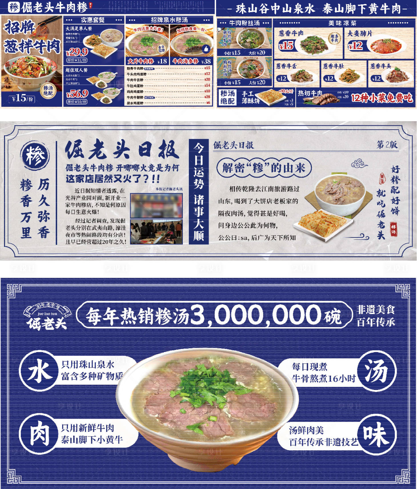 源文件下载【牛肉糁汤餐饮菜单长图海报】编号：19970031920237233