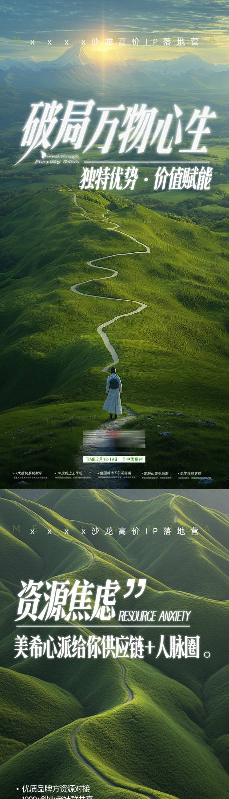源文件下载【美业宣发系列海报】编号：80940031693925196
