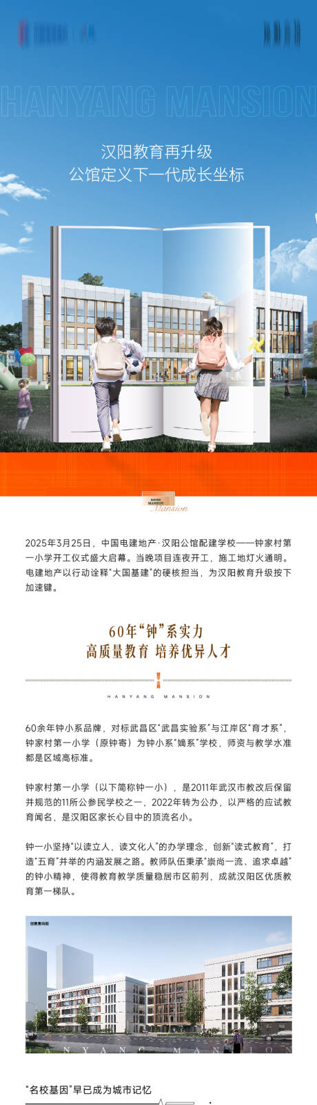 源文件下载【地产教育长图】编号：43300031677379622