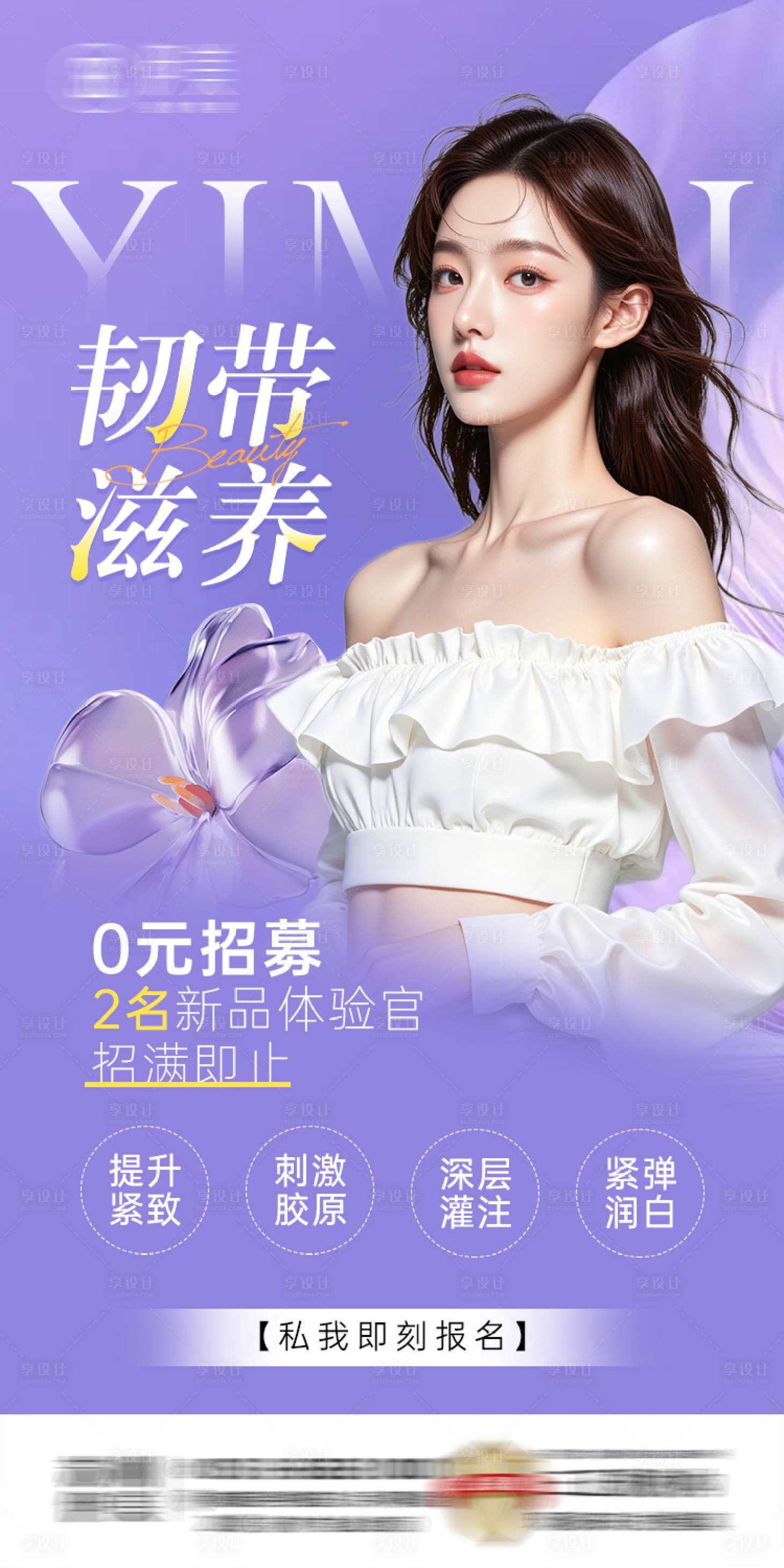 源文件下载【享设计】搜索编号：75420031964288684【医美朋友圈海报】