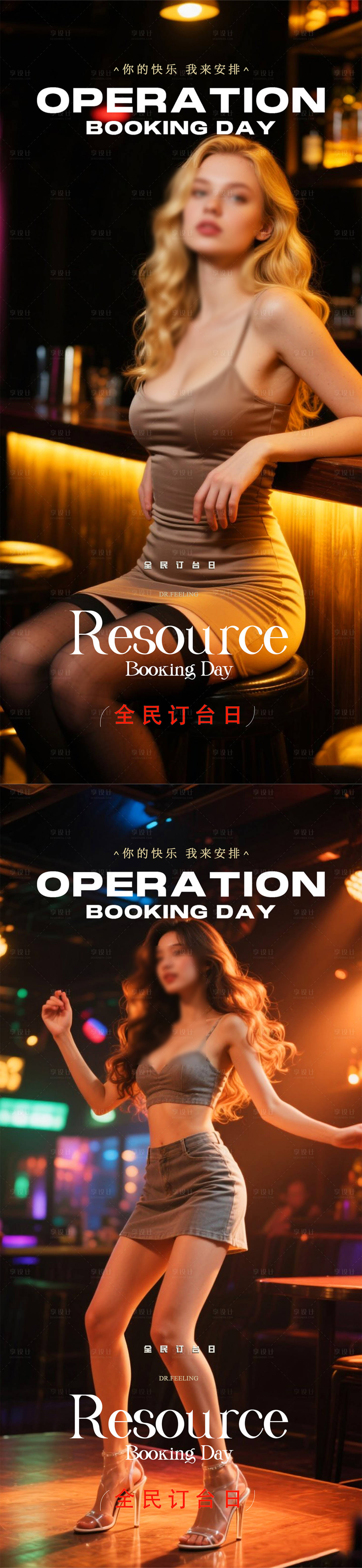 源文件下载【享设计】搜索编号：51050031784096941【酒吧夜店邀约海报】