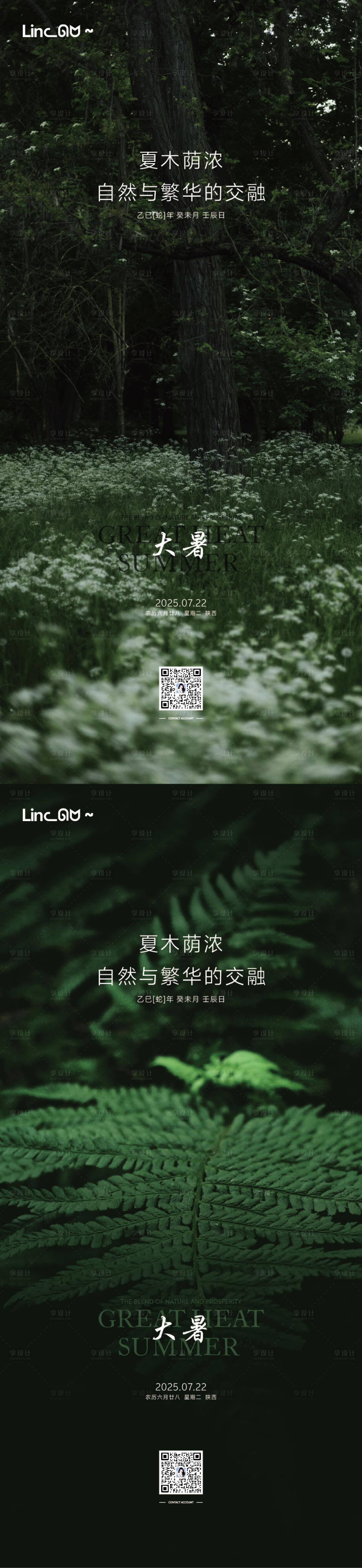 源文件下載【享設計】搜索編號：21570031901605508【大暑微單】