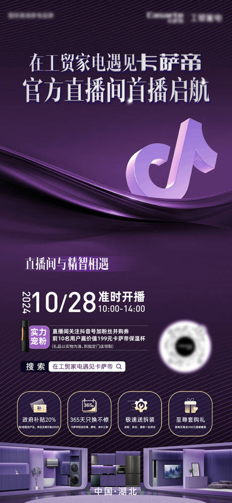 源文件下载【直播海报】编号：71910031898015562