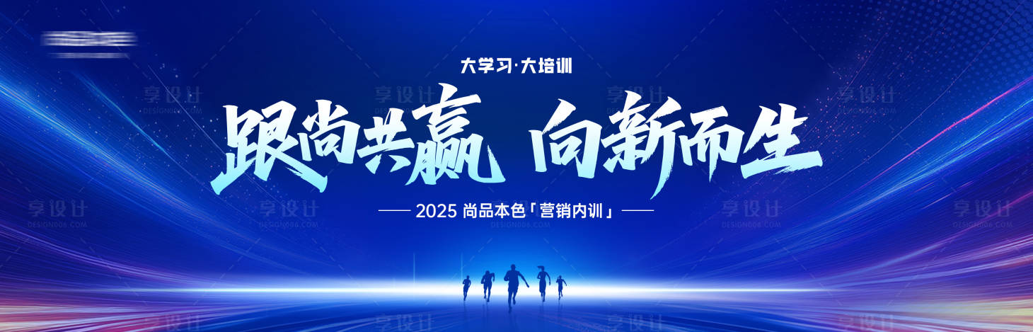 源文件下载【享设计】搜索编号：24240032136231289【企业培训会主视觉大屏画面】
