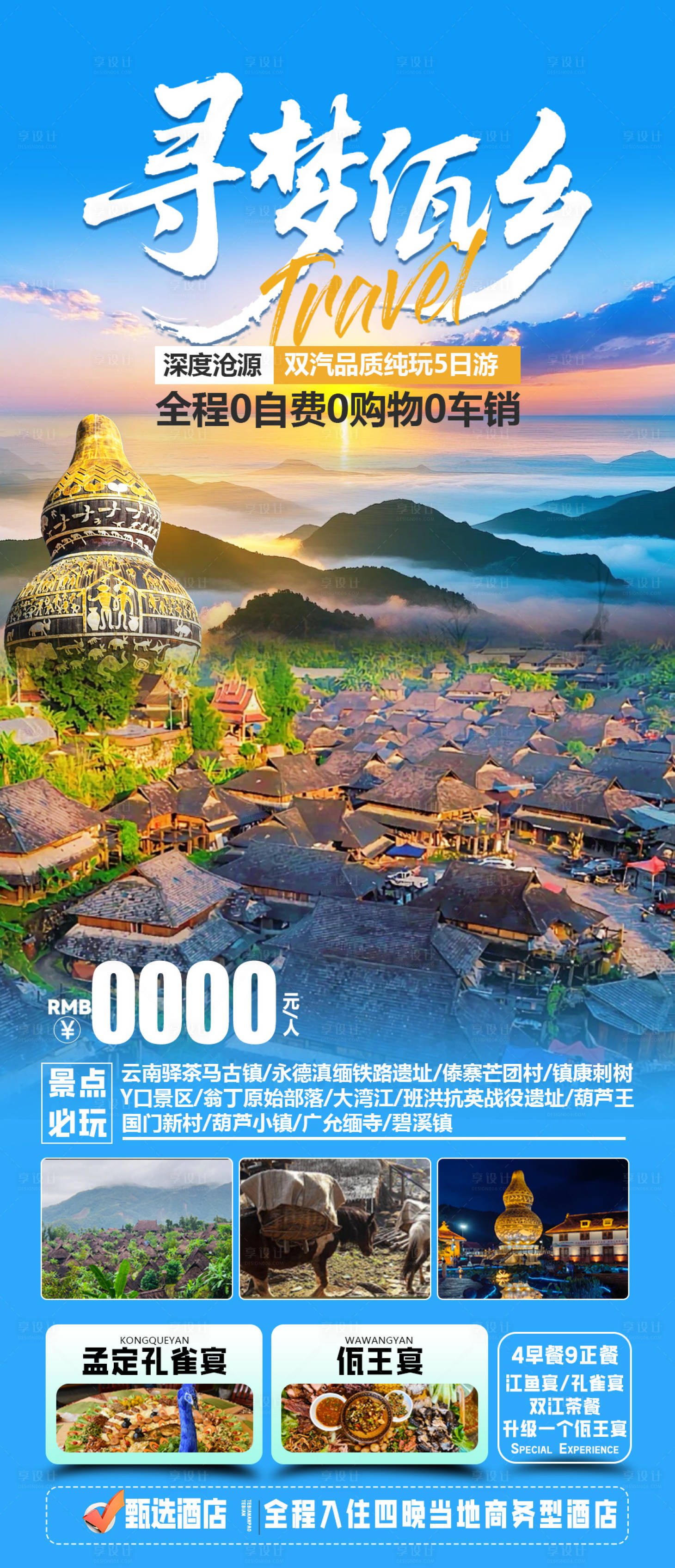 源文件下载【享设计】搜索编号：98800031844237520【寻梦佤乡】