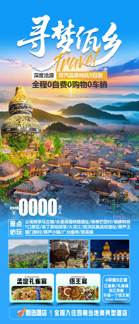 寻梦佤乡