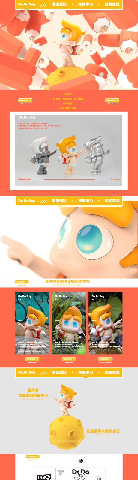 源文件下载【享设计】搜索编号：27280031748765940【潮牌玩偶专题网页】