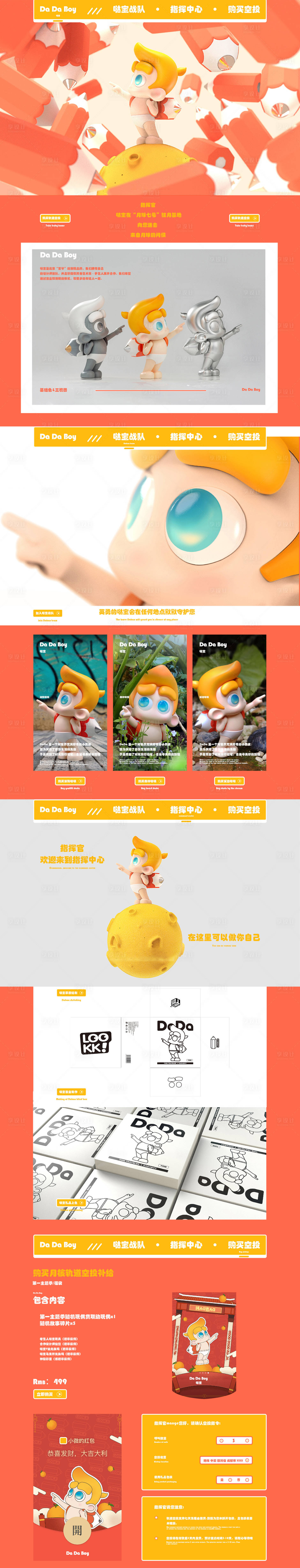 源文件下载【享设计】搜索编号：27280031748765940【潮牌玩偶专题网页】