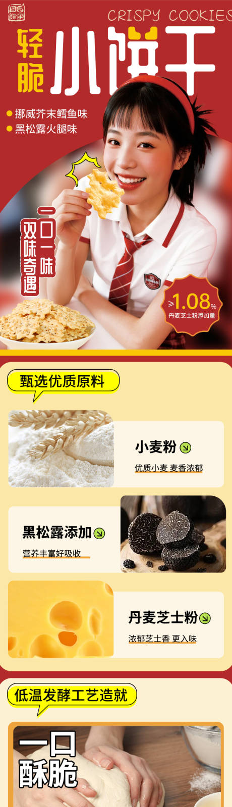 零食小饼干电商详情页