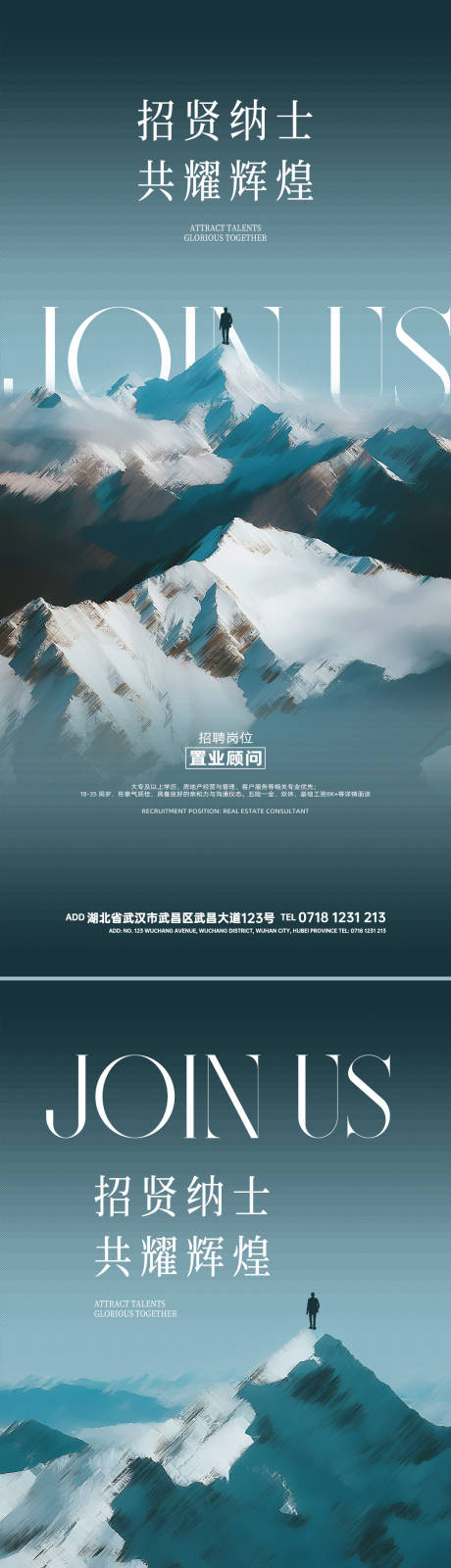 源文件下载【房地产招聘海报】编号：72070031888455290