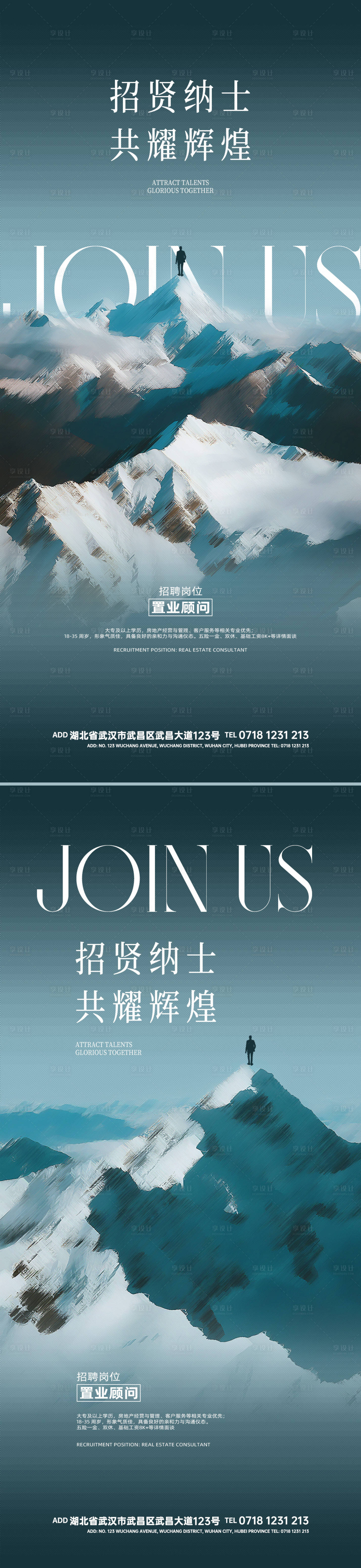 源文件下載【享設計】搜索編號：72070031888455290【房地產招聘海報】