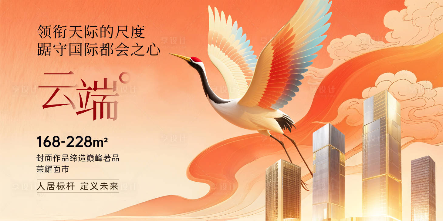 源文件下载【享设计】搜索编号：77240031785431293【高端地产项目宣传背景板】