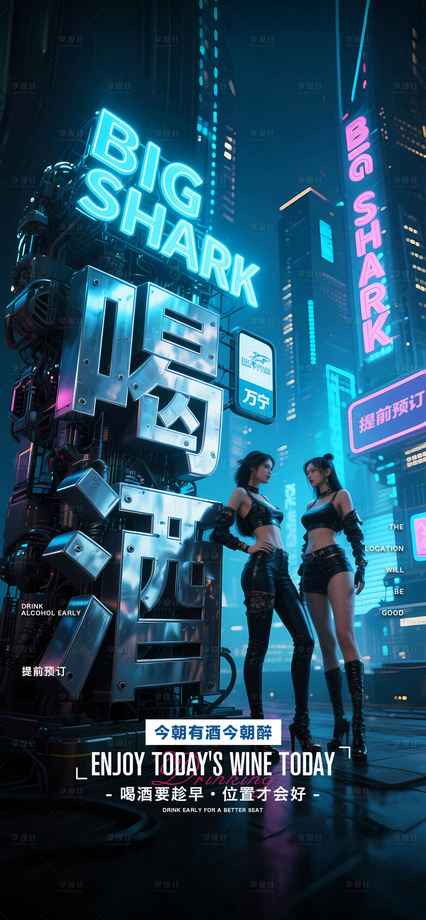 源文件下載【享設(shè)計(jì)】搜索編號(hào)：29460031811029176【夜店邀約海報(bào)】