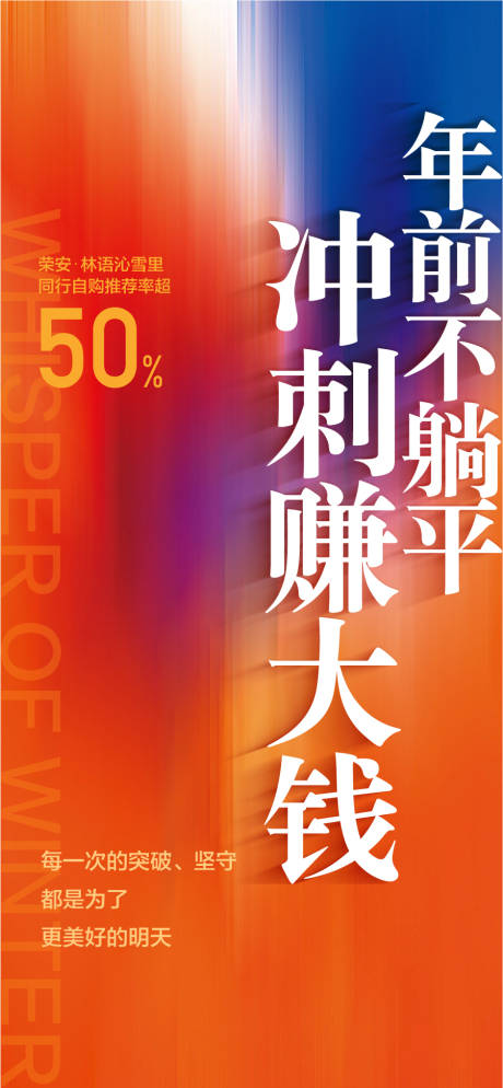 源文件下载【年终冲刺海报】编号：38850032133632995